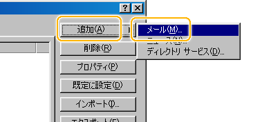 インターネットアカウント画面