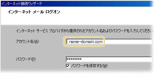 インターネットアカウント画面